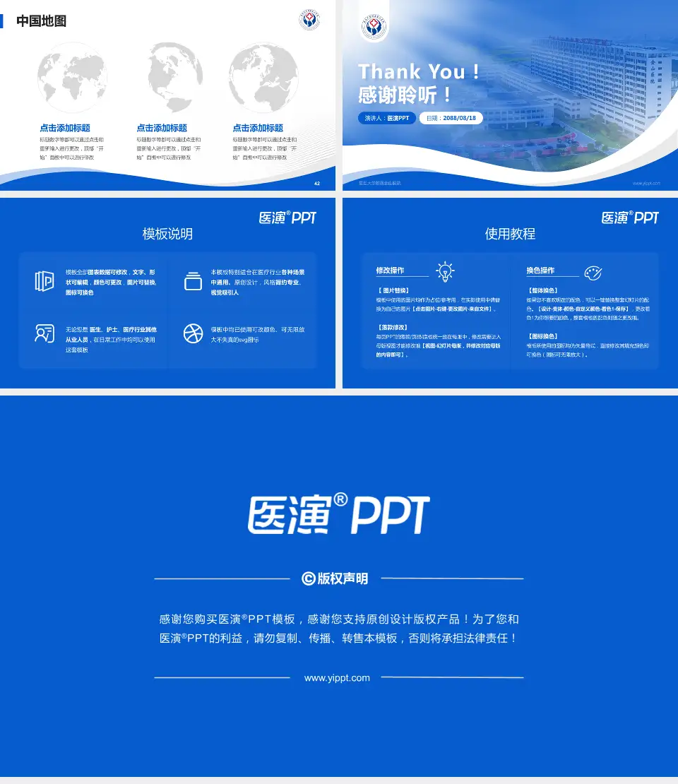 复旦大学附属金山医院会议与研讨会PPT模板16:9格式幻灯片预览图6