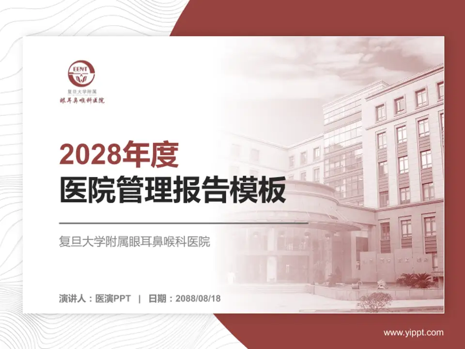 复旦大学附属眼耳鼻喉科医院医院管理报告PPT模板4:3格式PPT封面效果预览图