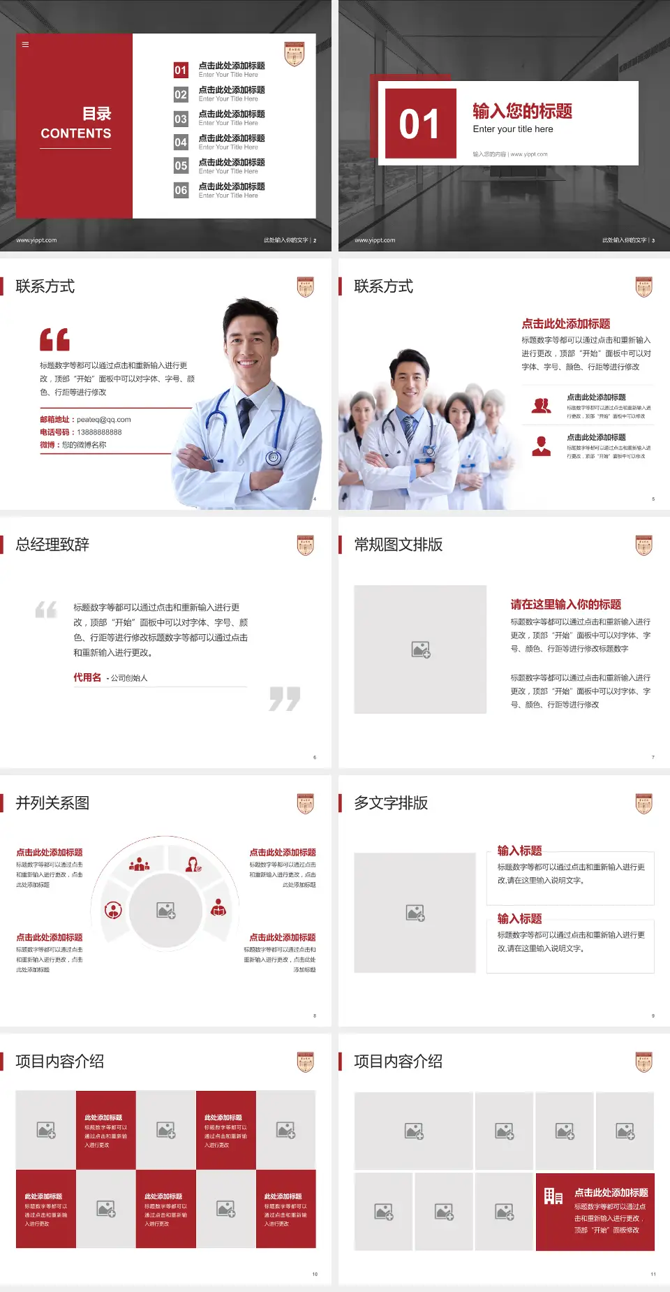 复旦大学附属华山医院虹桥院区(西院)医疗知识普及PPT模板4:3格式幻灯片预览图2