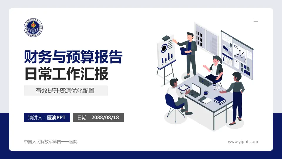 中国人民解放军第四一一医院财务与预算报告PPT模板16:9格式PPT封面效果预览图