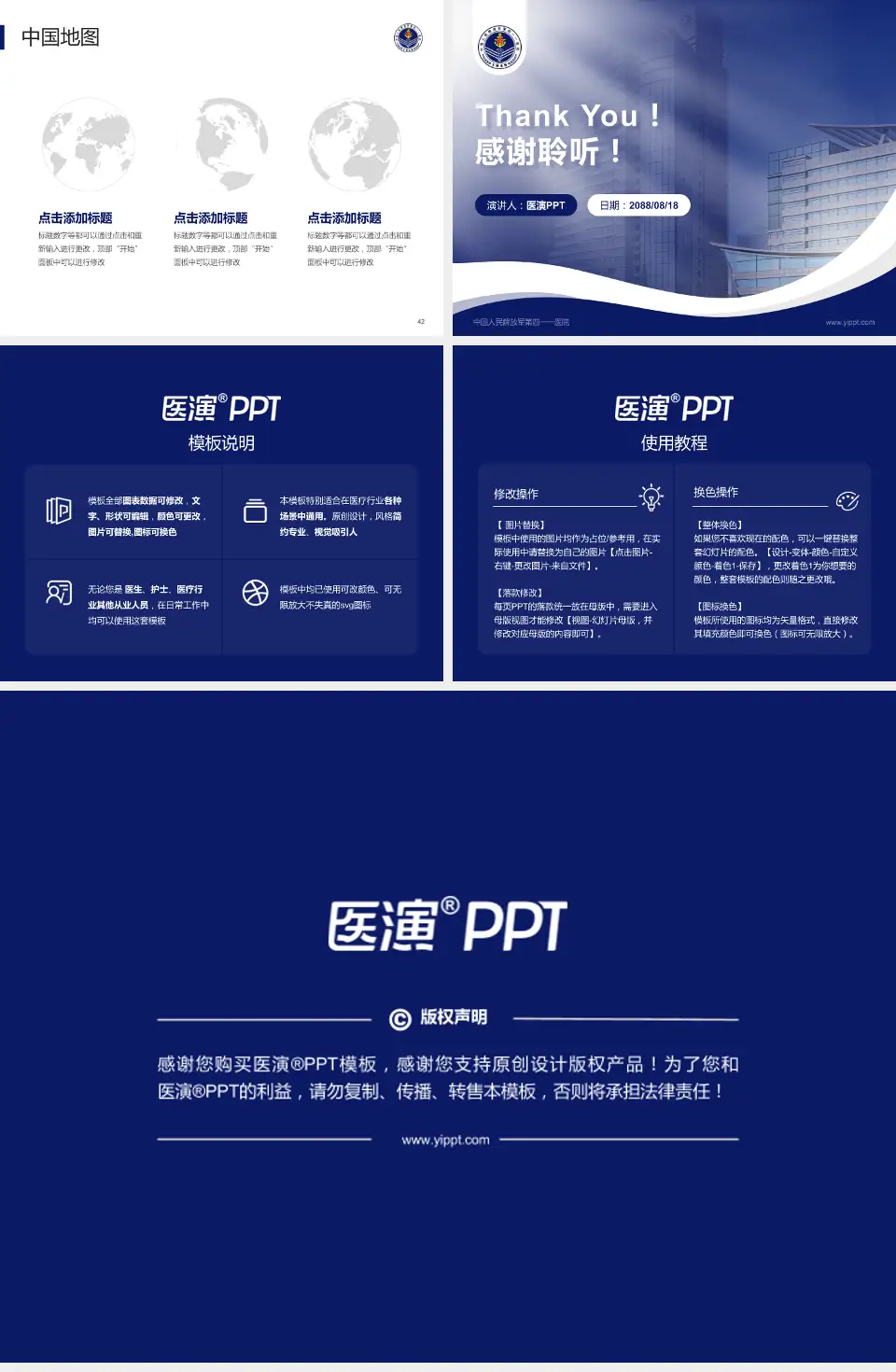 中国人民解放军第四一一医院会议与研讨会PPT模板4:3格式幻灯片预览图6