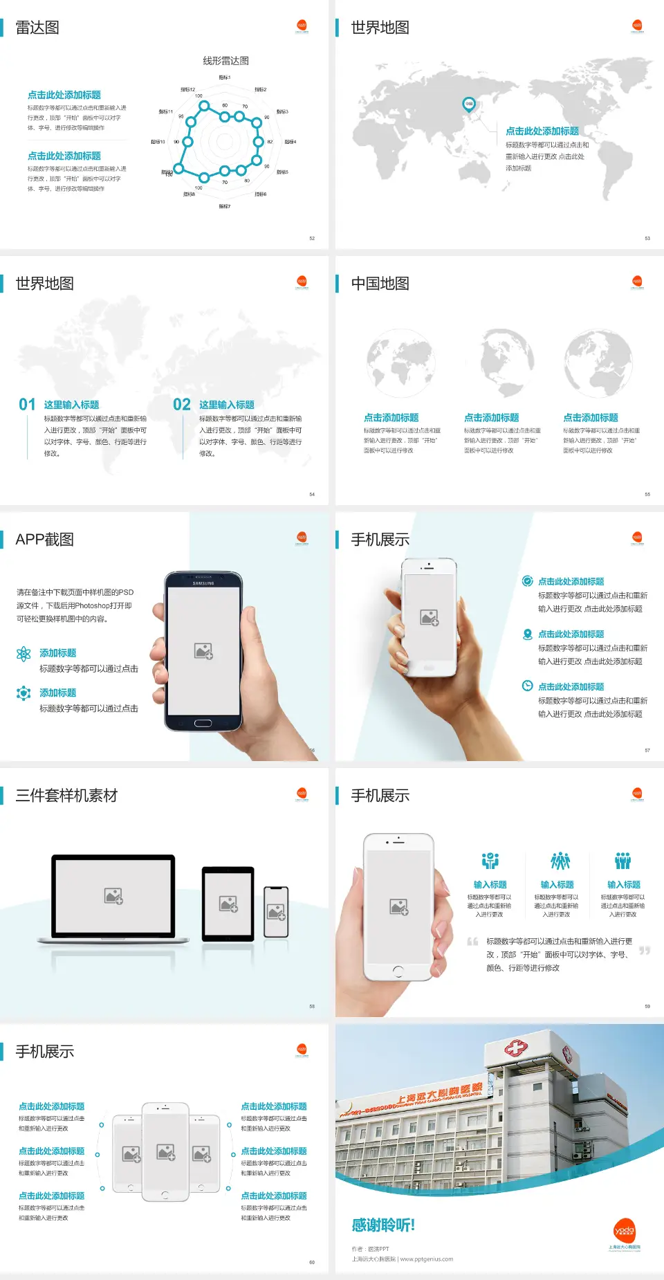 上海远大心胸医院医院简介/日常通用PPT模板4:3格式幻灯片预览图7