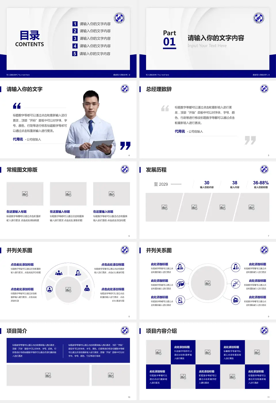 上海市静安区中心医院医院管理报告PPT模板16:9格式幻灯片预览图2