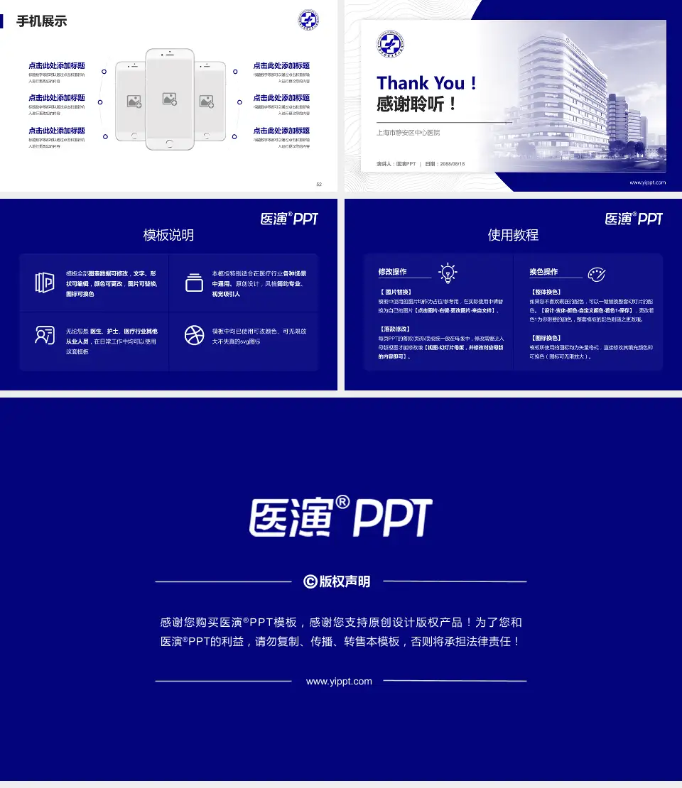 上海市静安区中心医院医院管理报告PPT模板16:9格式幻灯片预览图7