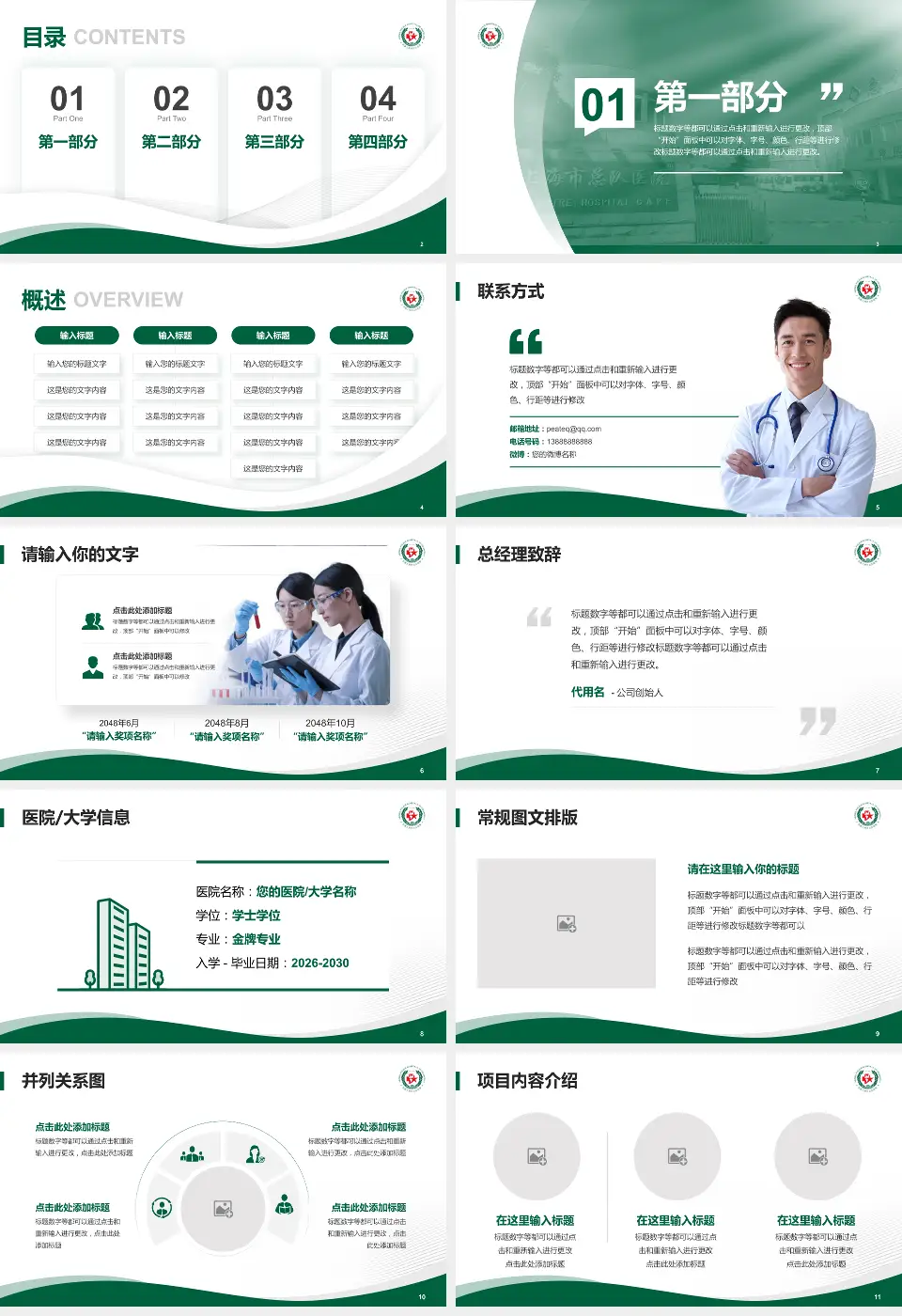 武警上海市总队医院会议与研讨会PPT模板16:9格式幻灯片预览图2