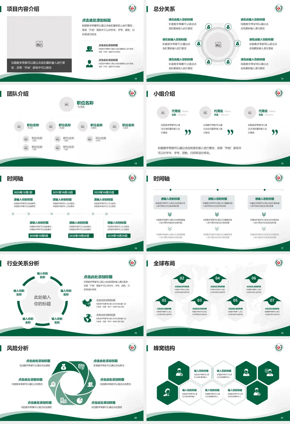 武警上海市总队医院会议与研讨会PPT模板16:9格式幻灯片预览图3
