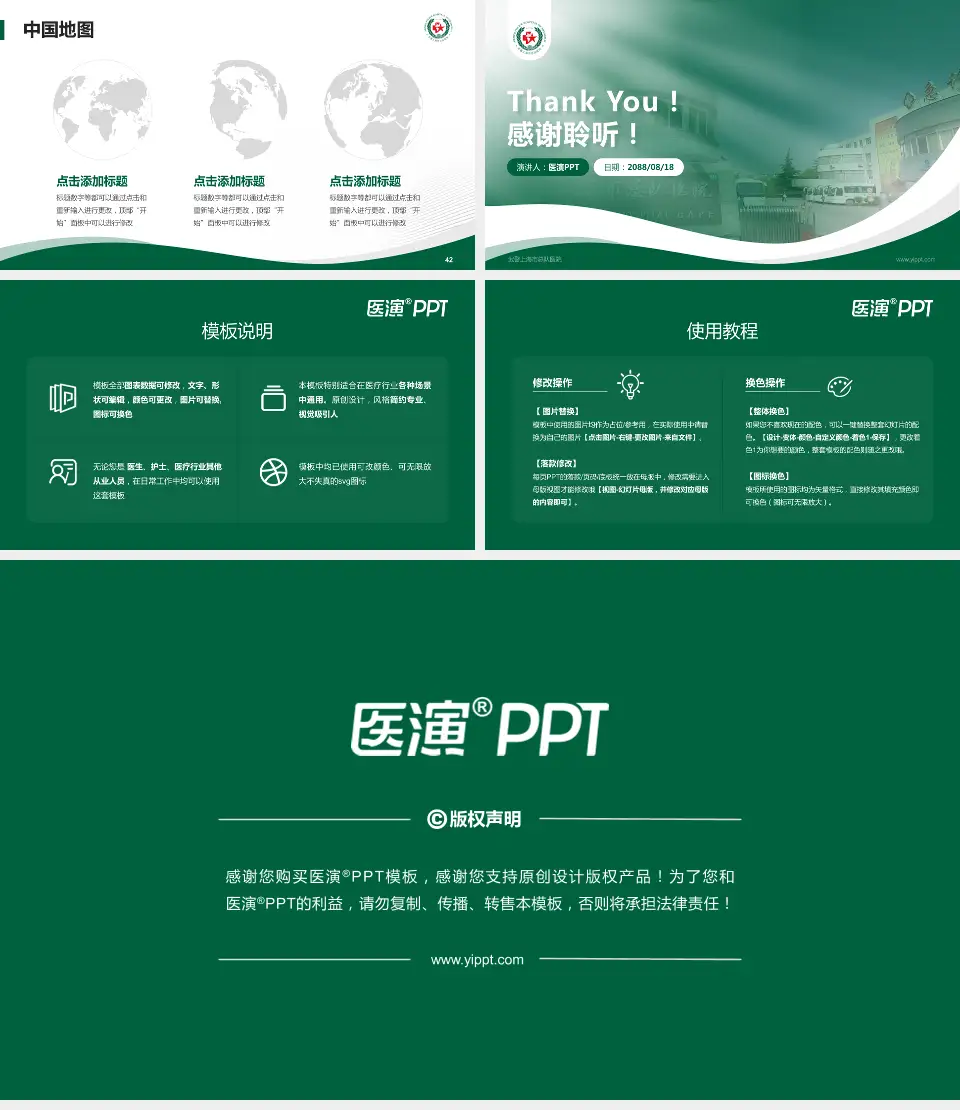 武警上海市总队医院会议与研讨会PPT模板16:9格式幻灯片预览图6