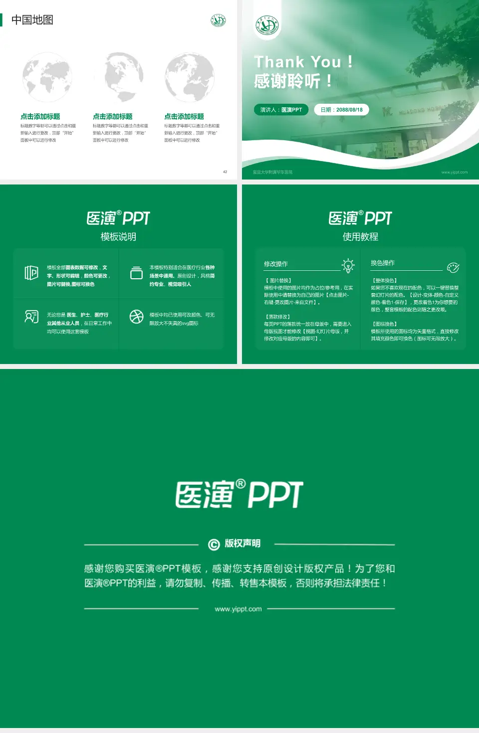 复旦大学附属华东医院会议与研讨会PPT模板4:3格式幻灯片预览图6