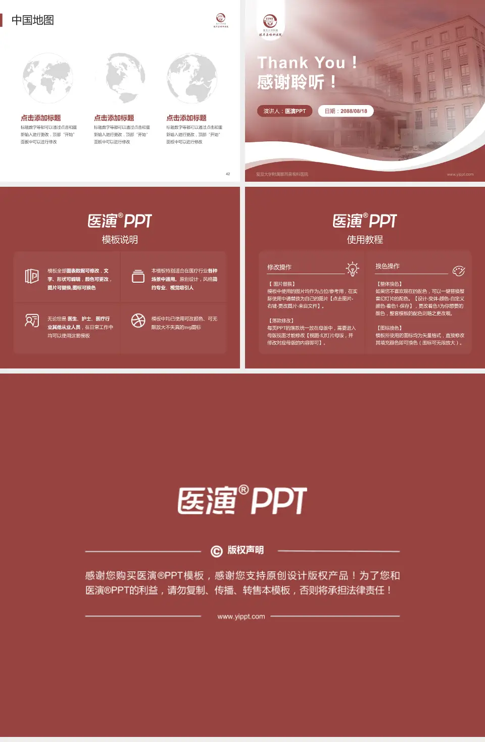 复旦大学附属眼耳鼻喉科医院会议与研讨会PPT模板4:3格式幻灯片预览图6