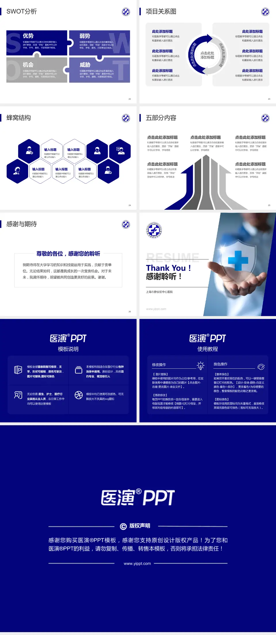 上海市静安区中心医院个人求职应聘简历PPT模板4:3格式幻灯片预览图4