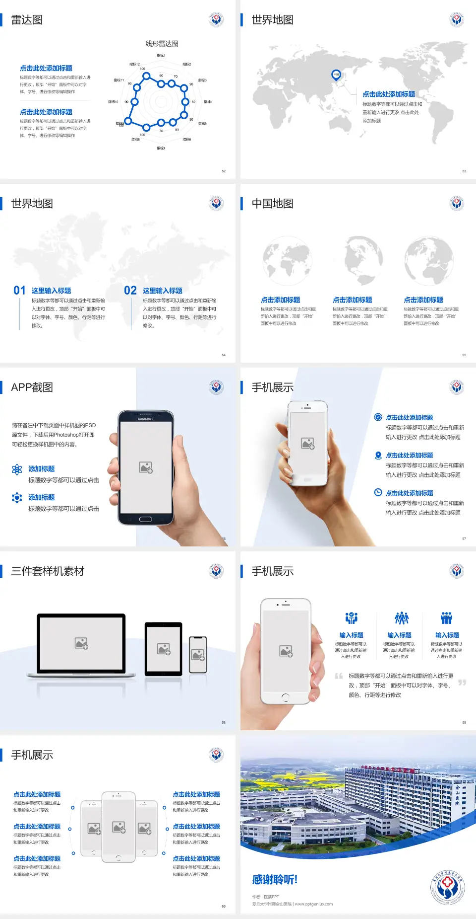 复旦大学附属金山医院医院简介/日常通用PPT模板4:3格式幻灯片预览图7