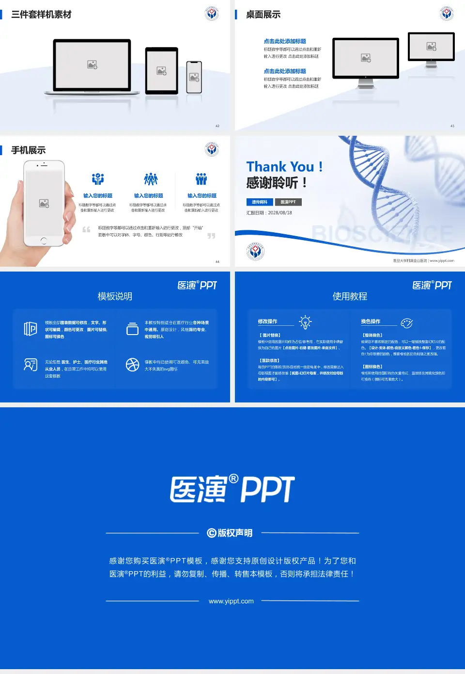 复旦大学附属金山医院项目申请与汇报PPT模板16:9格式幻灯片预览图6