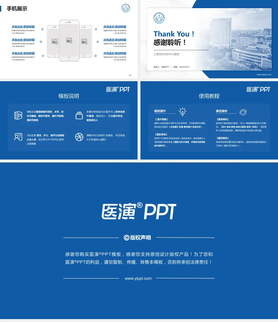 上海市闵行区中心医院医院管理报告PPT模板16:9格式幻灯片预览图7