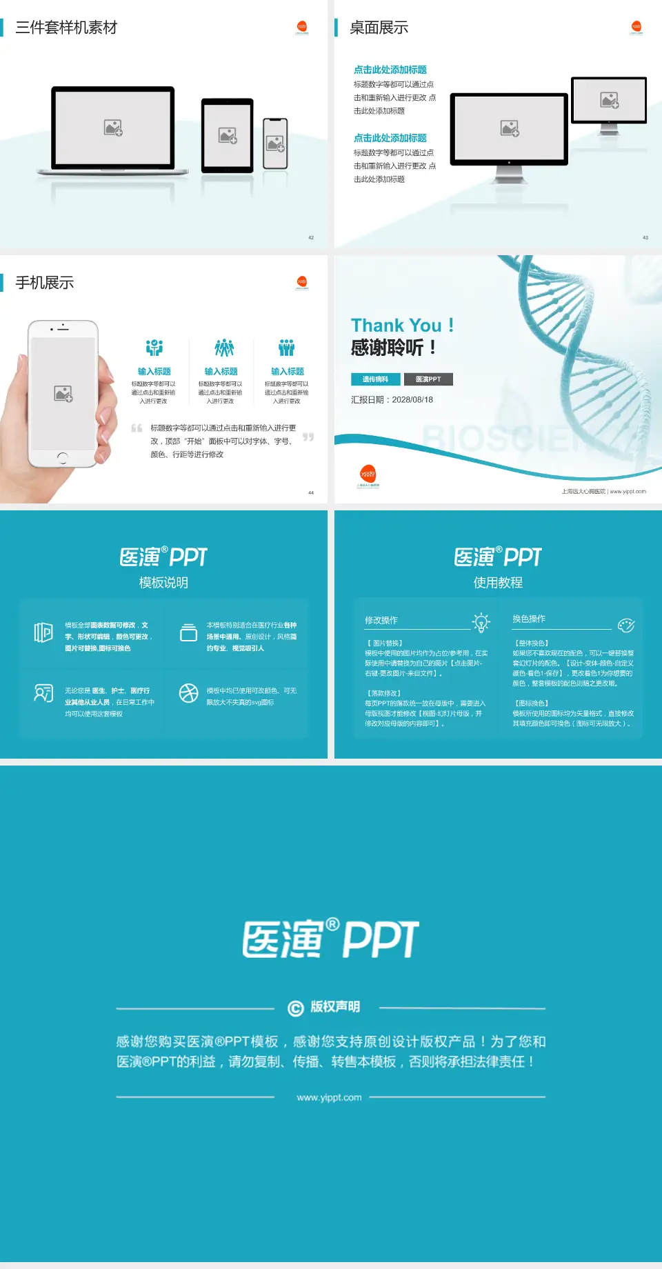 上海远大心胸医院项目申请与汇报PPT模板4:3格式幻灯片预览图6