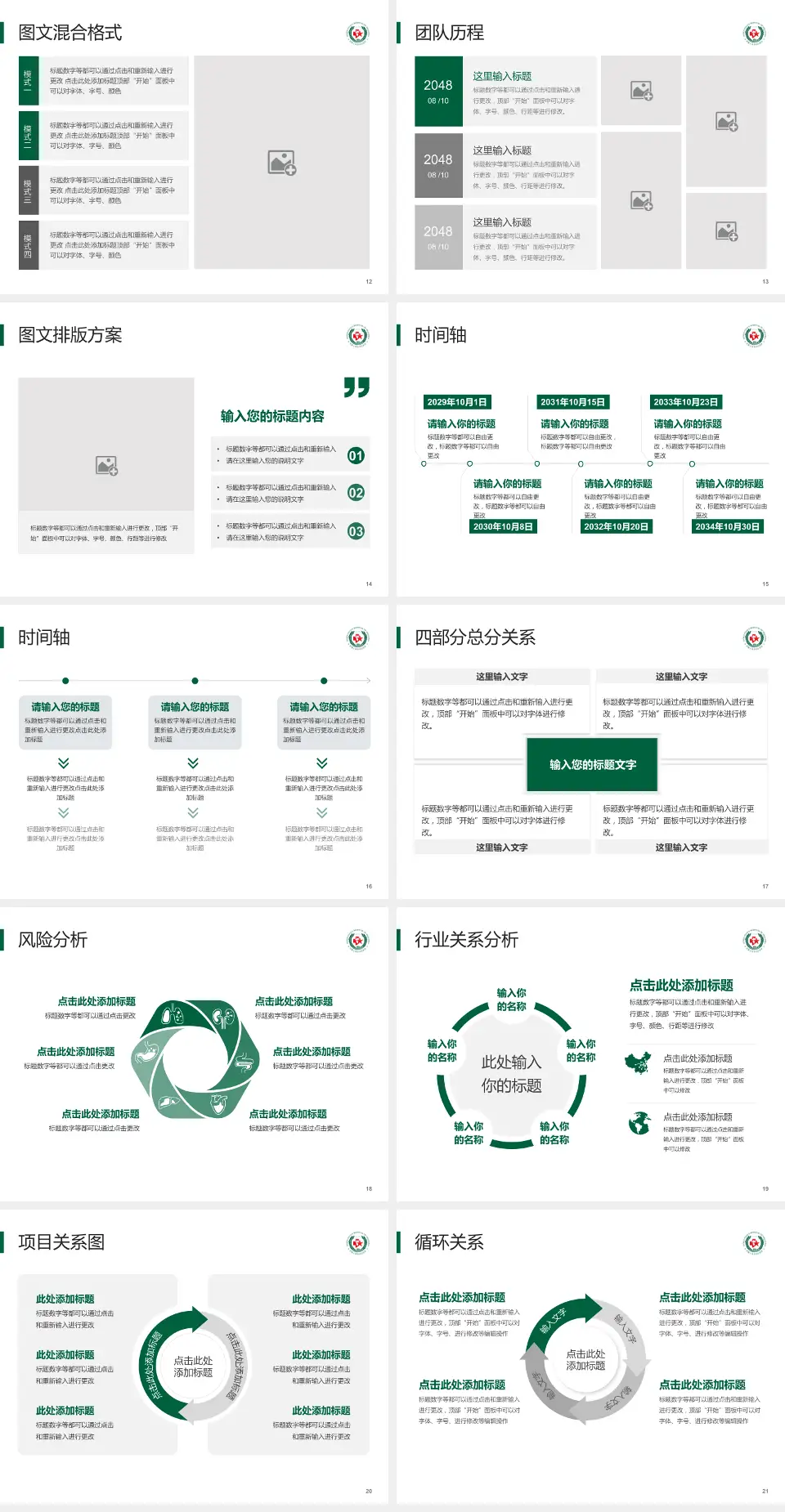 武警上海市总队医院项目申请与汇报PPT模板4:3格式幻灯片预览图3