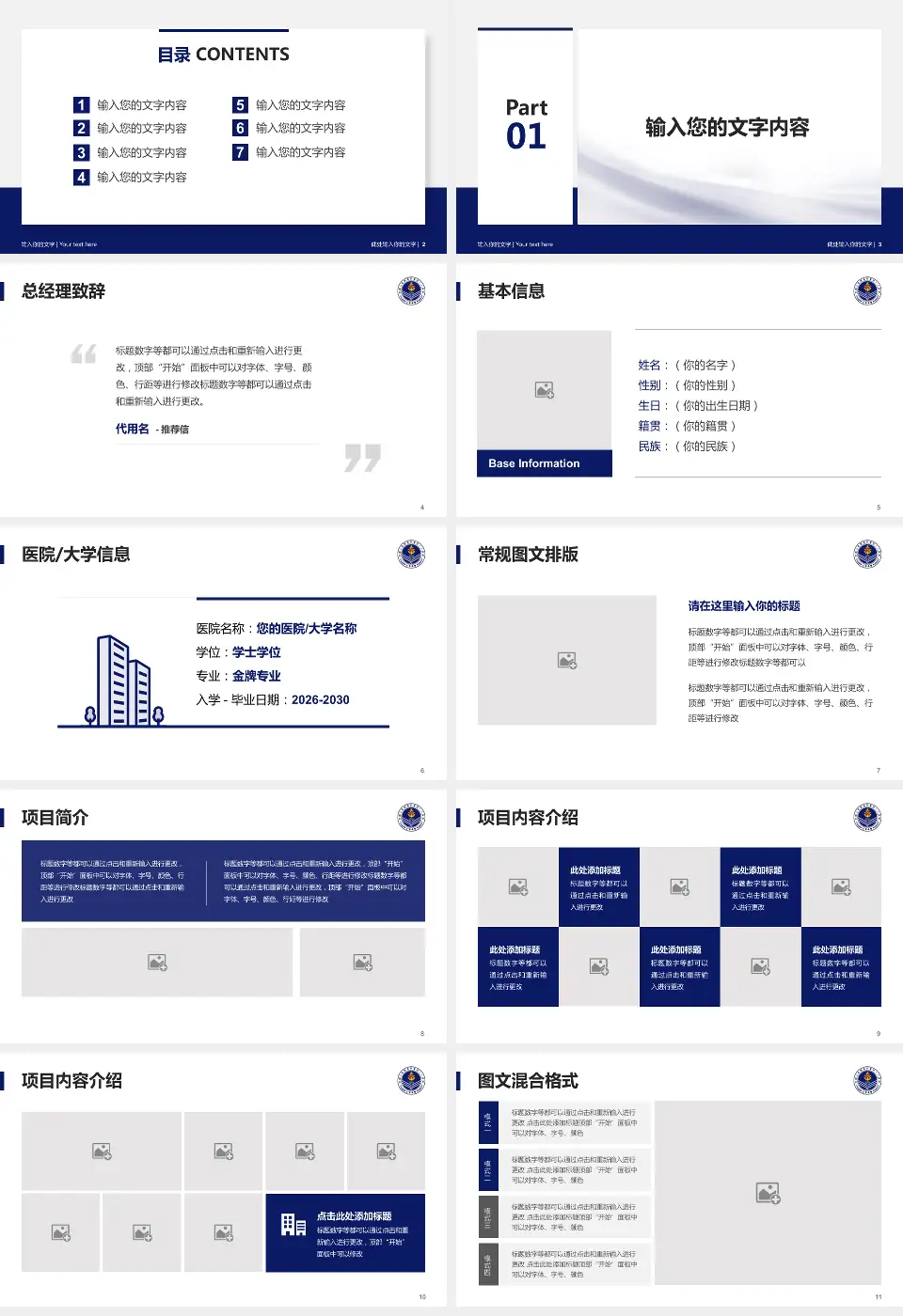 中国人民解放军第四一一医院个人求职应聘简历PPT模板16:9格式幻灯片预览图2