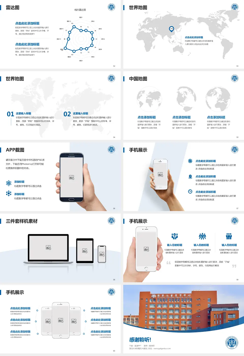 复旦大学附属儿科医院医院简介/日常通用PPT模板16:9格式幻灯片预览图7