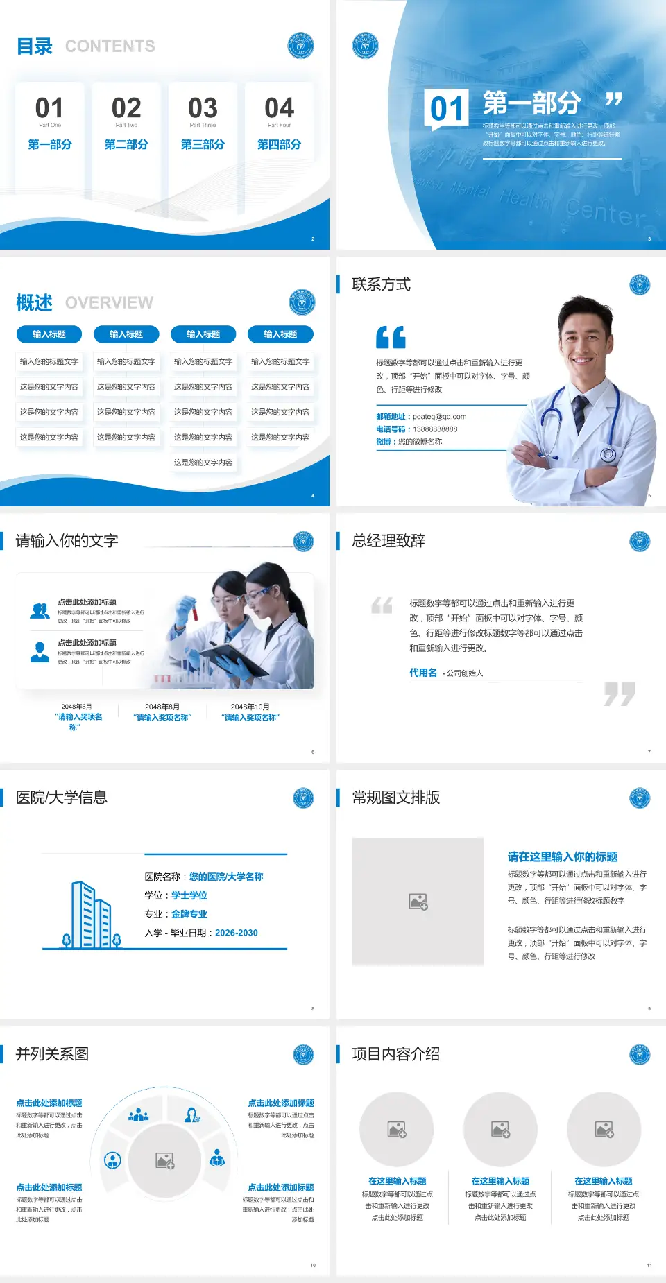 上海市精神卫生中心会议与研讨会PPT模板4:3格式幻灯片预览图2