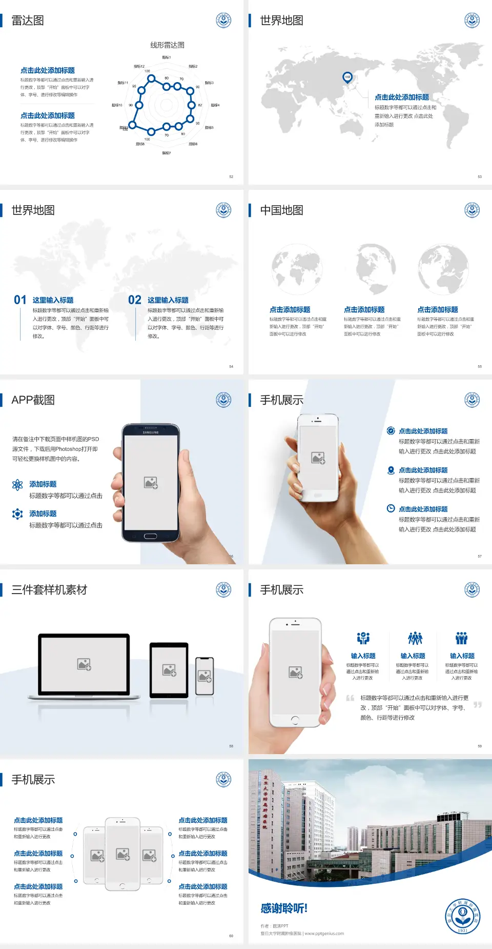 复旦大学附属肿瘤医院医院简介/日常通用PPT模板4:3格式幻灯片预览图7
