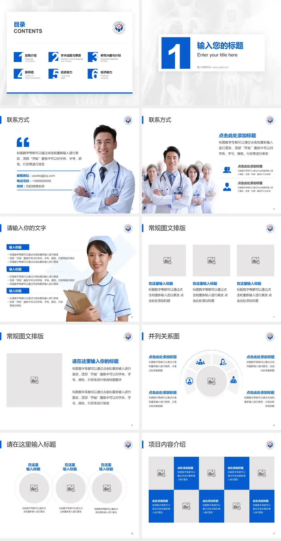 复旦大学附属金山医院患者教育与指导PPT模板4:3格式幻灯片预览图2