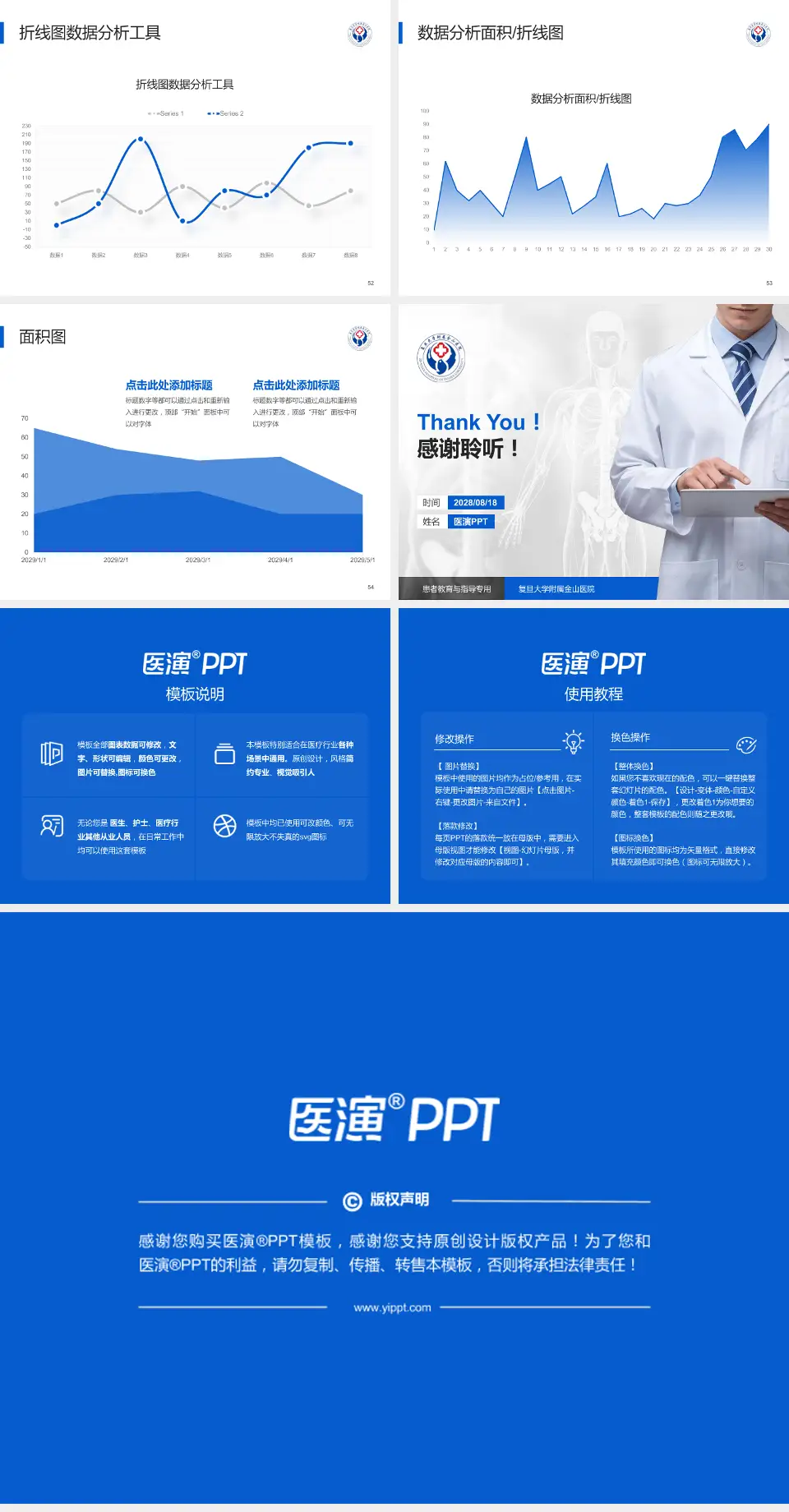 复旦大学附属金山医院患者教育与指导PPT模板4:3格式幻灯片预览图7