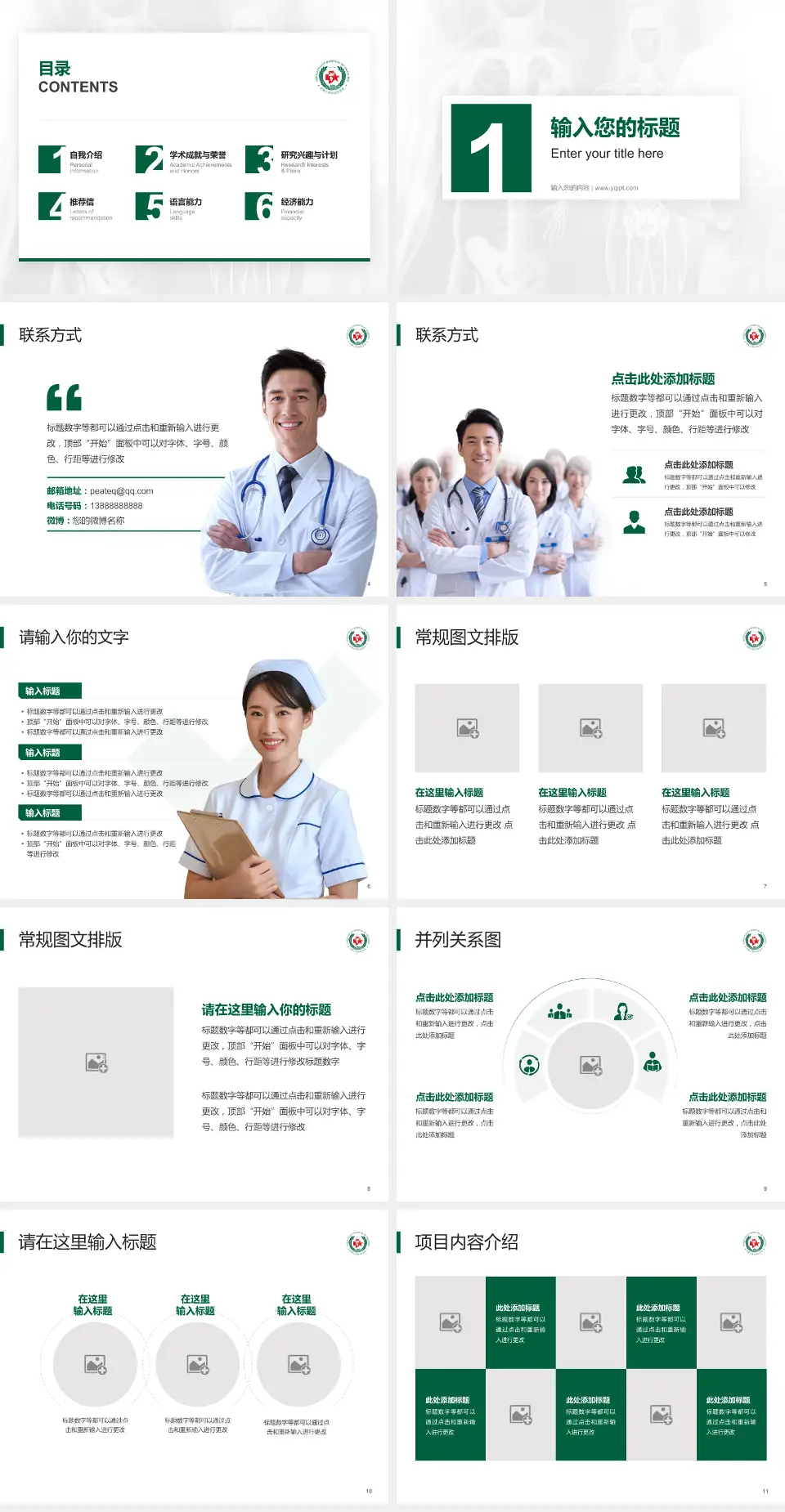 武警上海市总队医院患者教育与指导PPT模板4:3格式幻灯片预览图2