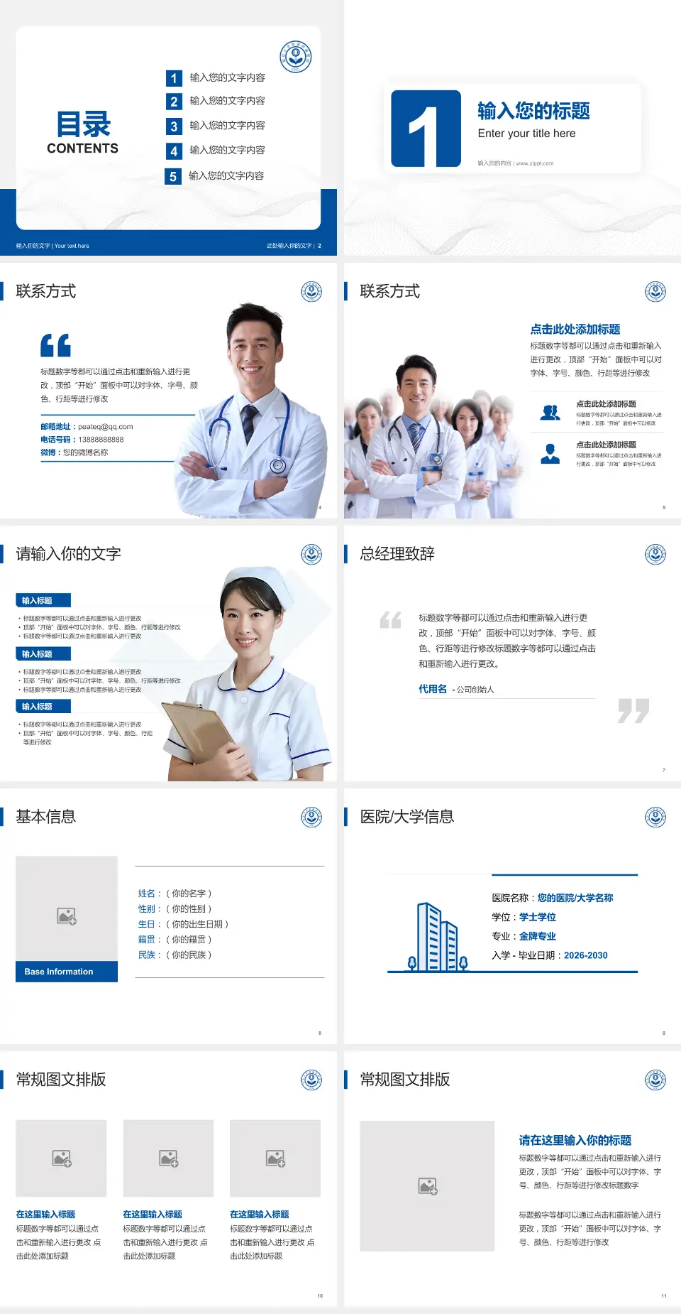 复旦大学附属肿瘤医院护理专业职业生涯规划PPT模板4:3格式幻灯片预览图2