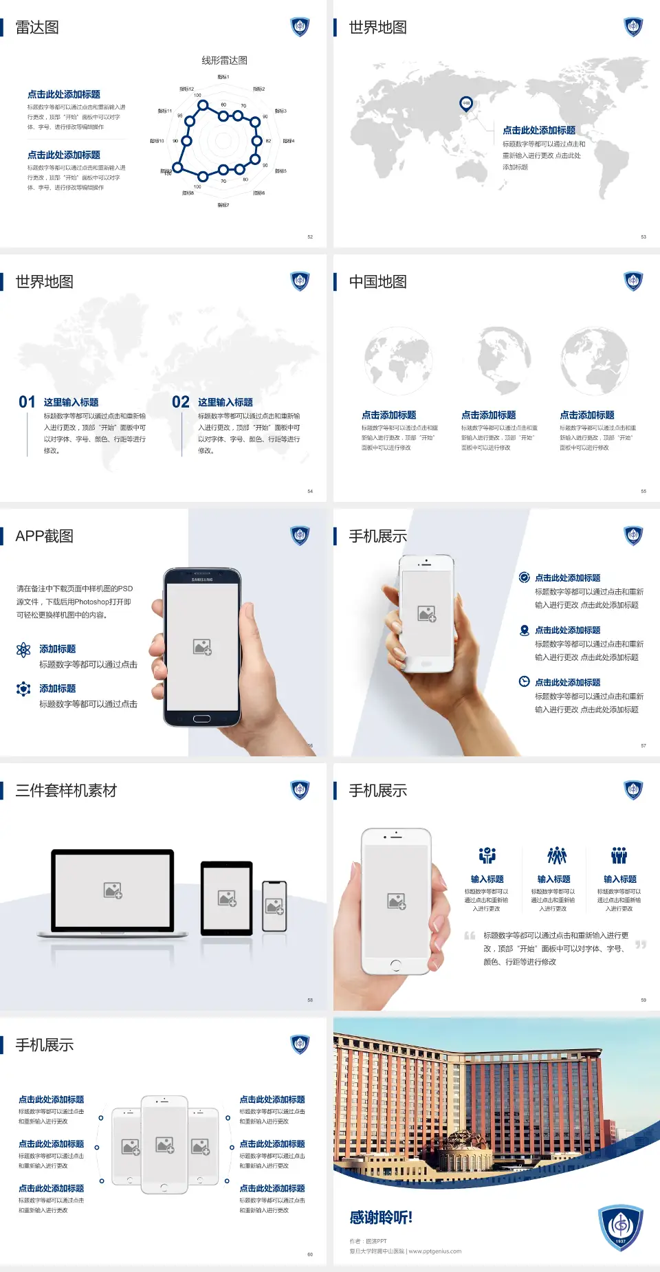 复旦大学附属中山医院医院简介/日常通用PPT模板4:3格式幻灯片预览图7