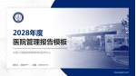 中国人民解放军海军特色医学中心医院管理报告PPT模板_幻灯片封面预览图