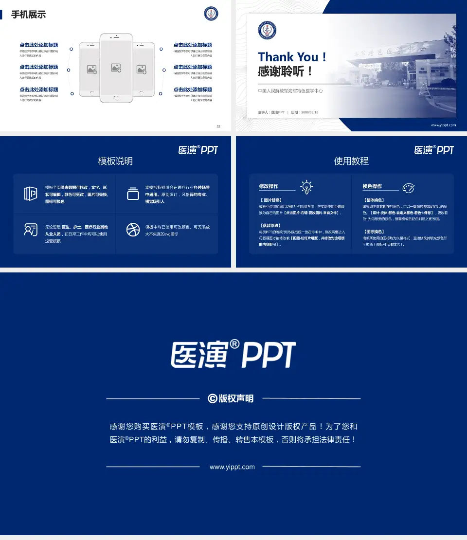 中国人民解放军海军特色医学中心医院管理报告PPT模板16:9格式幻灯片预览图7