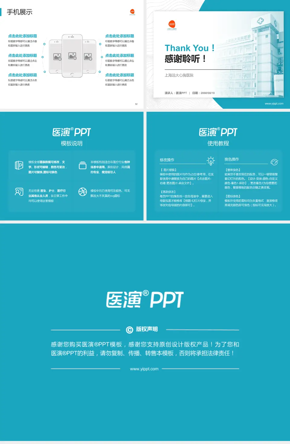 上海远大心胸医院医院管理报告PPT模板4:3格式幻灯片预览图7