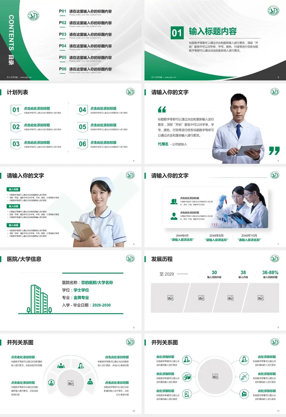 复旦大学附属华东医院医疗行业比赛专用PPT模板16:9格式幻灯片预览图2