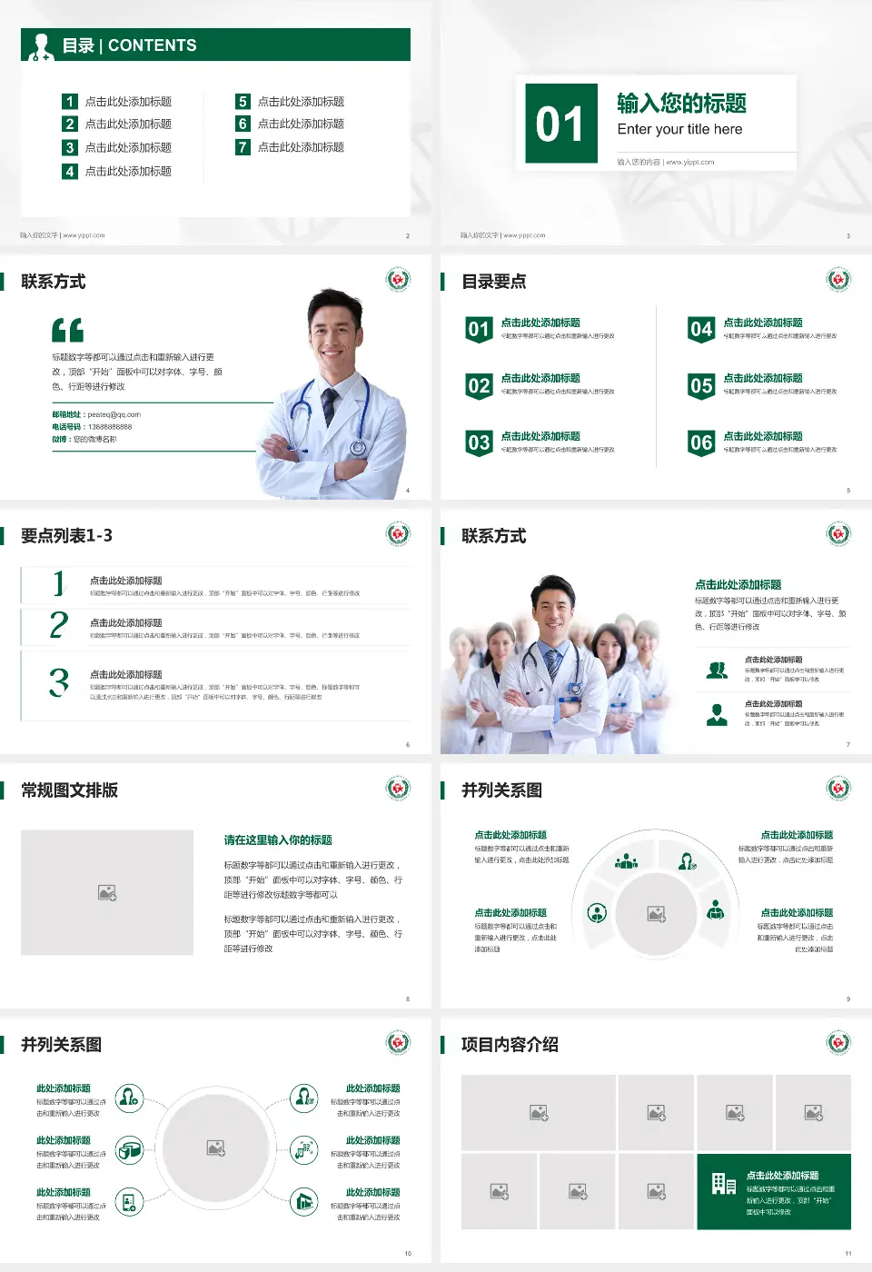 武警上海市总队医院科室介绍与推广PPT模板16:9格式幻灯片预览图2