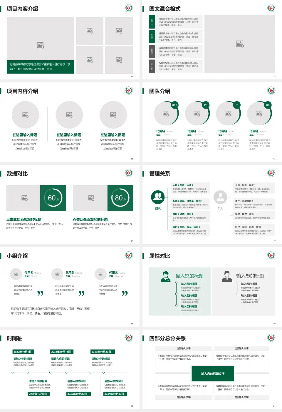 武警上海市总队医院科室介绍与推广PPT模板16:9格式幻灯片预览图3