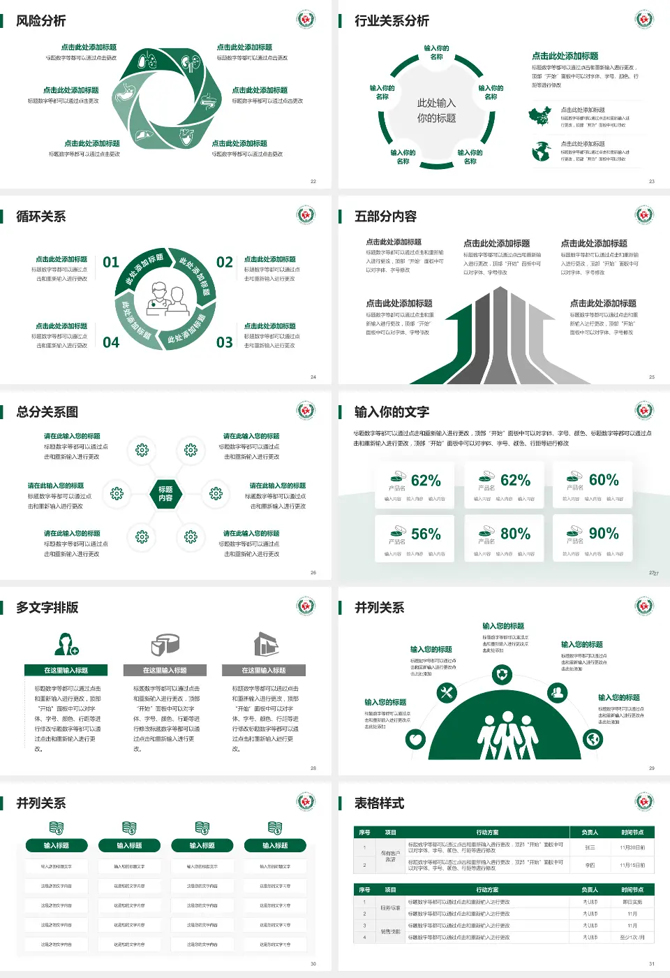 武警上海市总队医院科室介绍与推广PPT模板16:9格式幻灯片预览图4