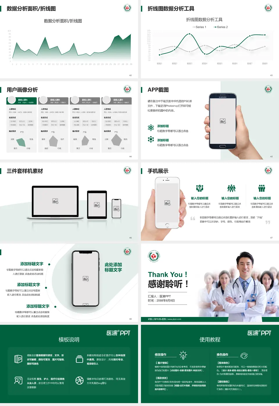 武警上海市总队医院科室介绍与推广PPT模板16:9格式幻灯片预览图6