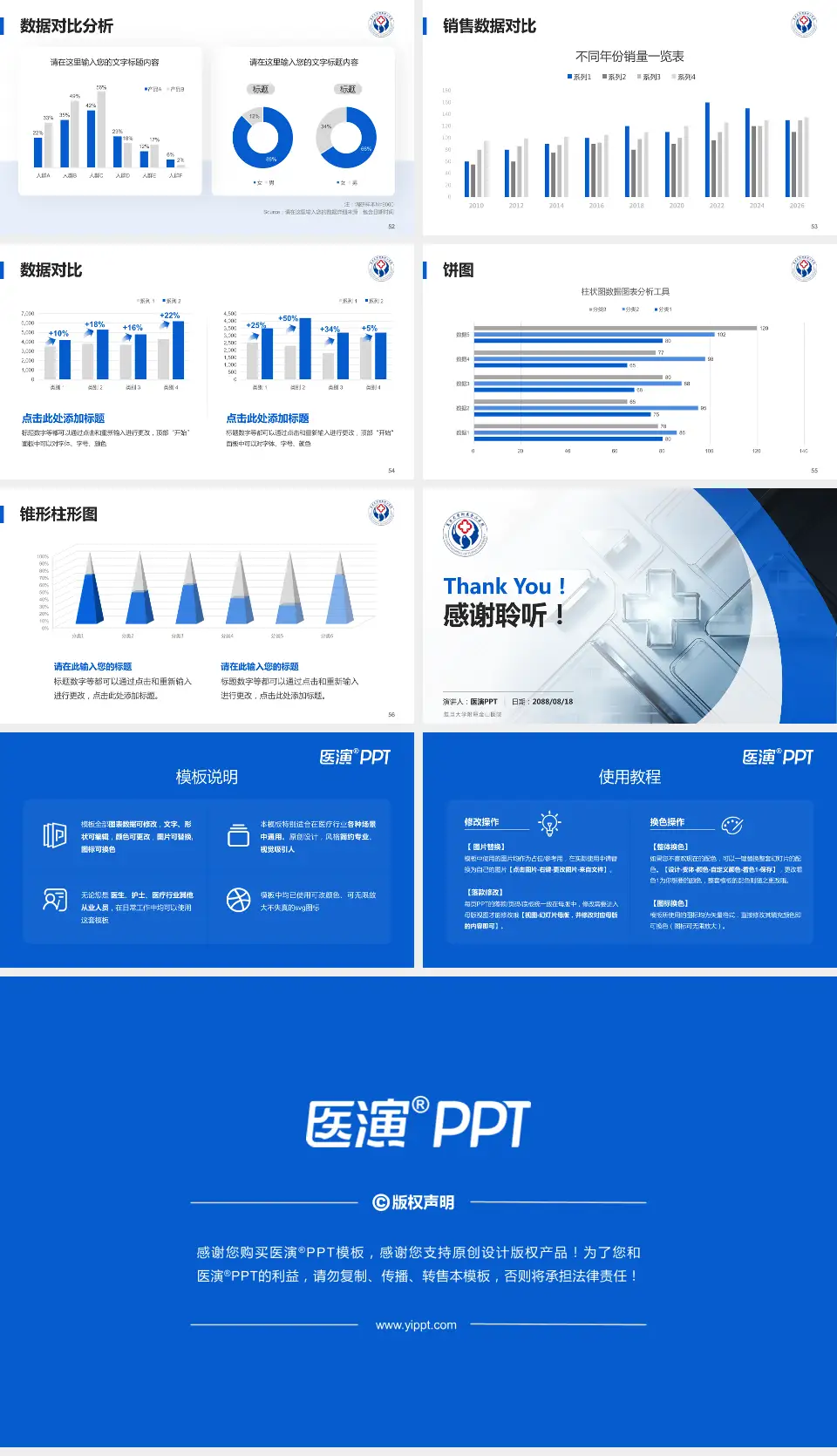 复旦大学附属金山医院医疗行业比赛专用PPT模板16:9格式幻灯片预览图7