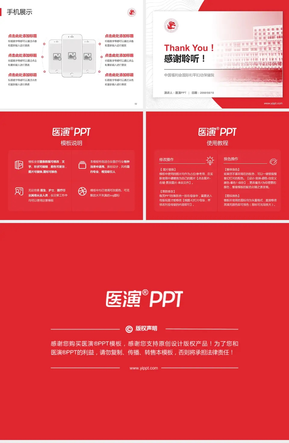 中国福利会国际和平妇幼保健院医院管理报告PPT模板4:3格式幻灯片预览图7