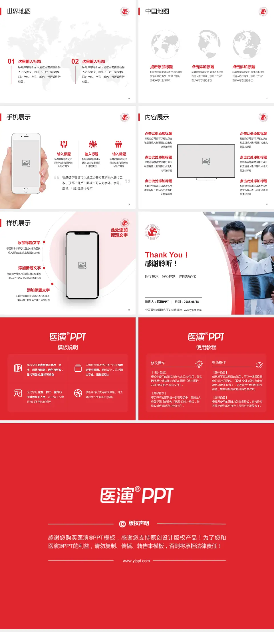 中国福利会国际和平妇幼保健院培训与教育PPT模板4:3格式幻灯片预览图4