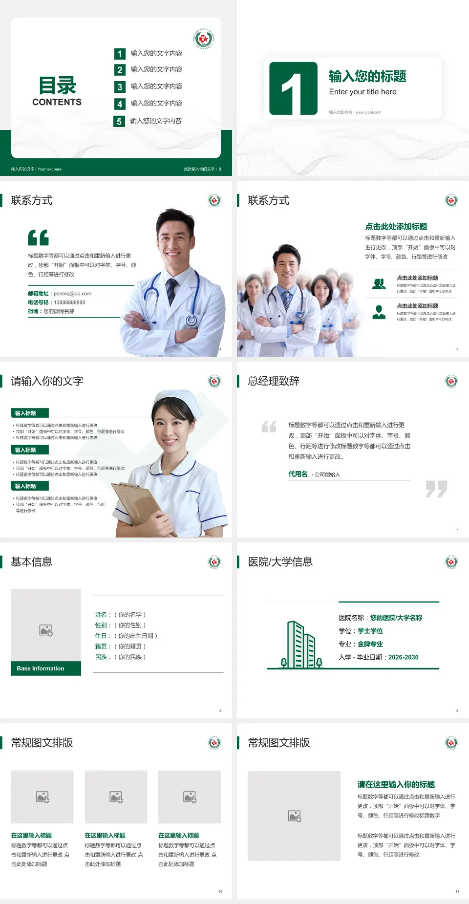 武警上海市总队医院护理专业职业生涯规划PPT模板4:3格式幻灯片预览图2