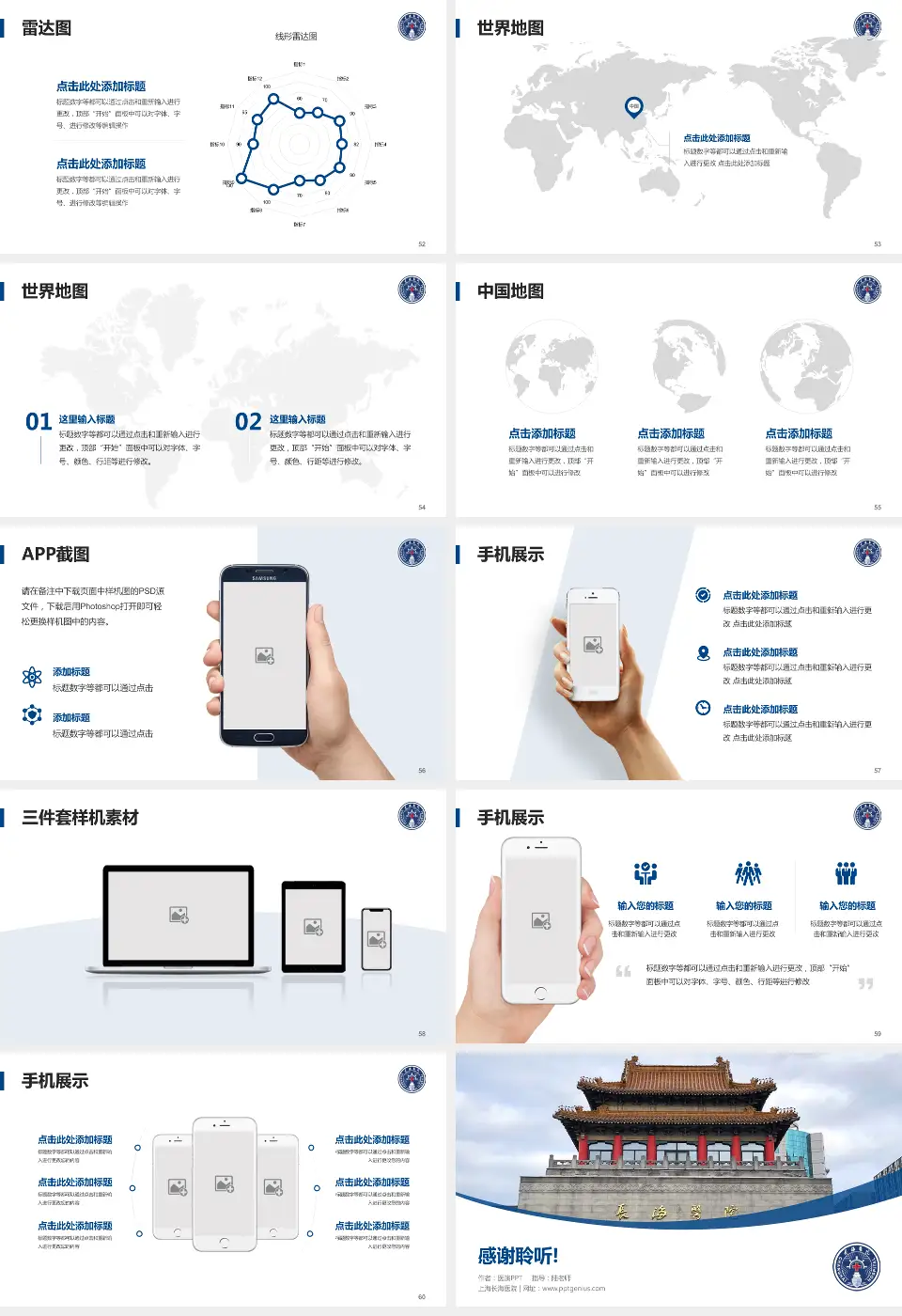 上海长海医院医院简介/日常通用PPT模板16:9格式幻灯片预览图7
