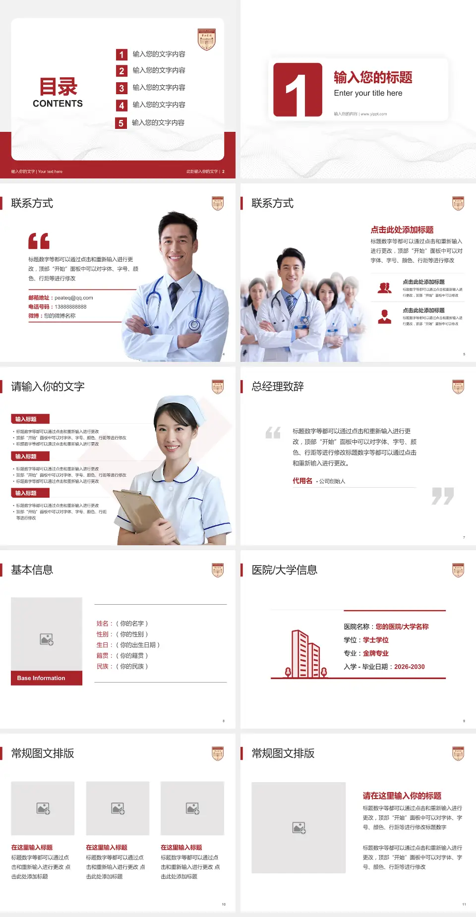 复旦大学附属华山医院总院护理专业职业生涯规划PPT模板4:3格式幻灯片预览图2