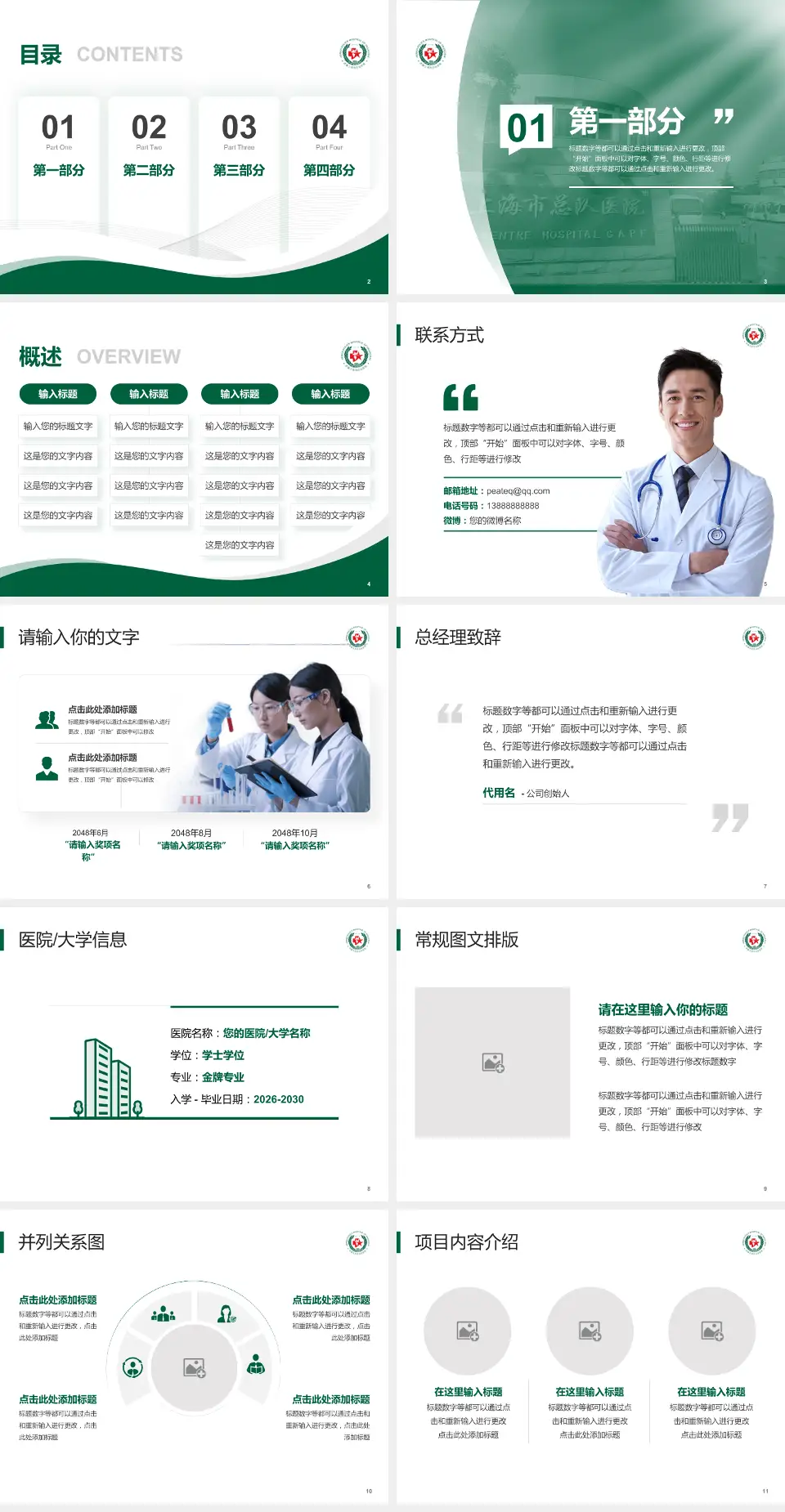 武警上海市总队医院会议与研讨会PPT模板4:3格式幻灯片预览图2