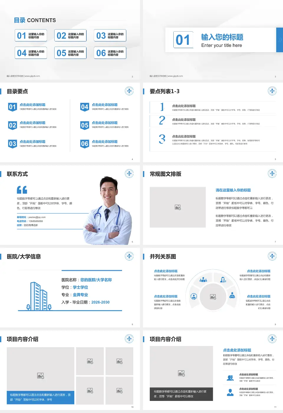 复旦大学附属中山医院青浦分院培训与教育PPT模板16:9格式幻灯片预览图2