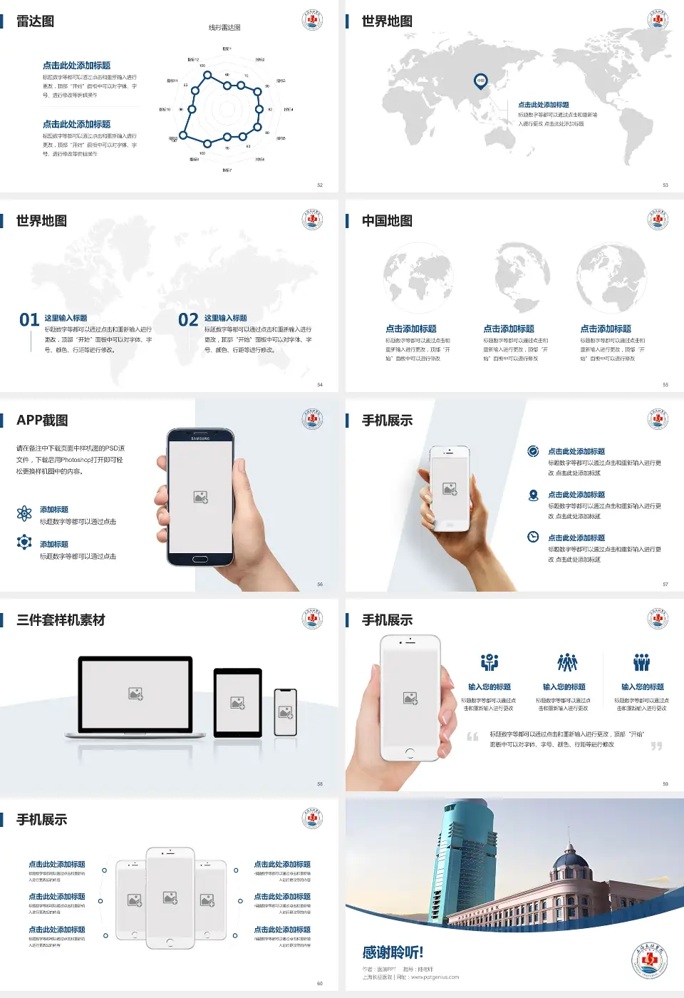 上海长征医院医院简介/日常通用PPT模板16:9格式幻灯片预览图7