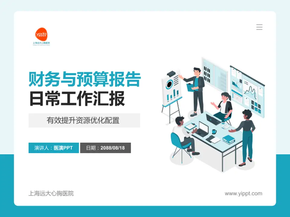 上海远大心胸医院财务与预算报告PPT模板4:3格式PPT封面效果预览图