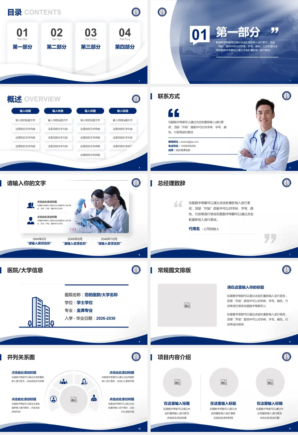 中国人民解放军海军特色医学中心会议与研讨会PPT模板16:9格式幻灯片预览图2