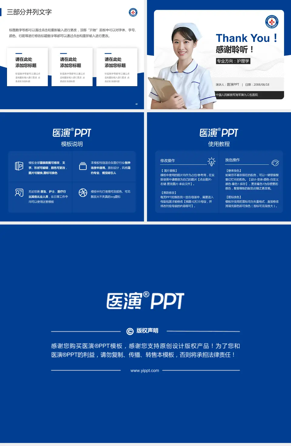 中国人民解放军海军第九〇五医院护理专业职业生涯规划PPT模板4:3格式幻灯片预览图6