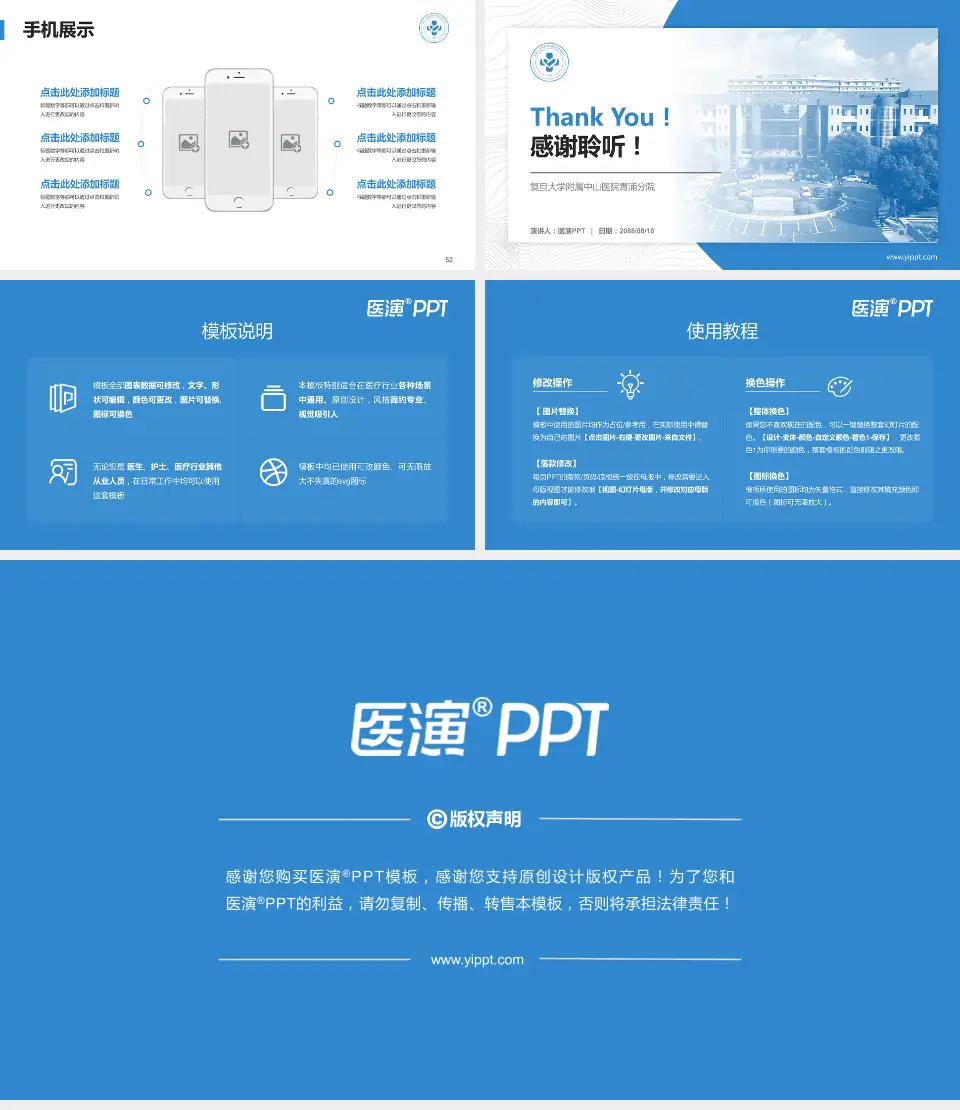 复旦大学附属中山医院青浦分院医院管理报告PPT模板16:9格式幻灯片预览图7