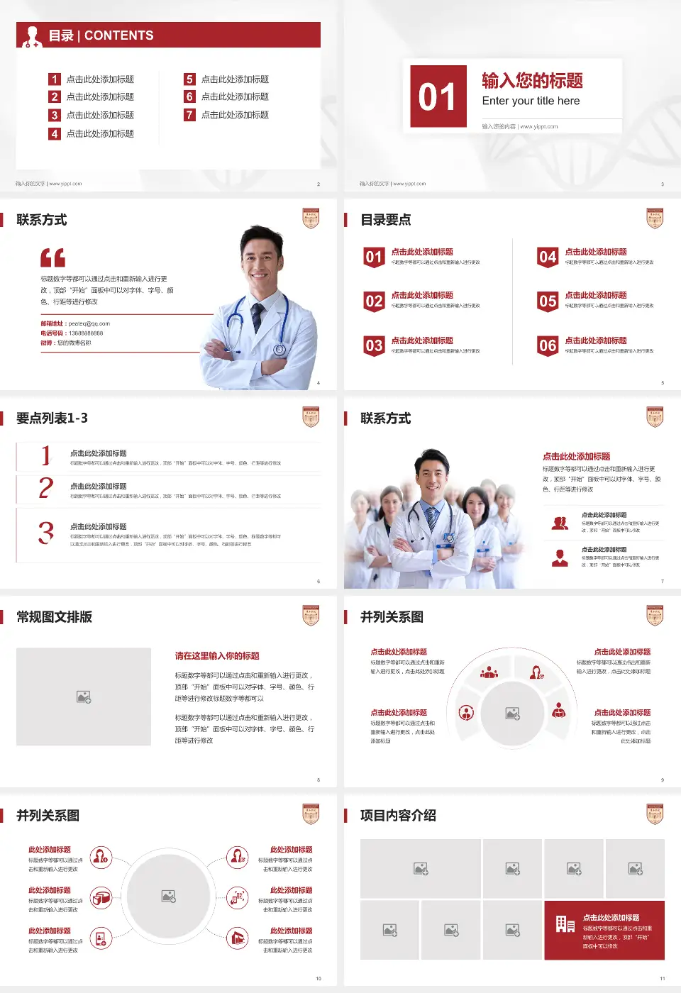 复旦大学附属华山医院浦东院区(东院)科室介绍与推广PPT模板16:9格式幻灯片预览图2